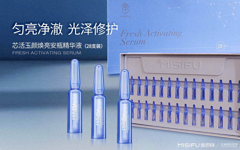 蜜思肤芯活玉颜焕亮安瓶使用方法,黑黄皮逆袭冷白皮