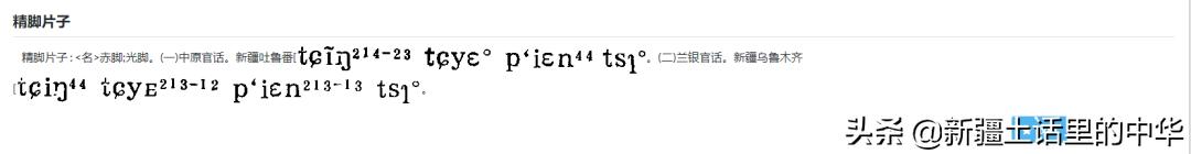 精肚子，精尻子，精脚片子、䯋膝盖子、脚把骨、尻蛋子