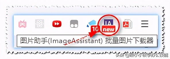 *载下**500张图片只用了10秒,这个批量*载下**图片的插件真不错