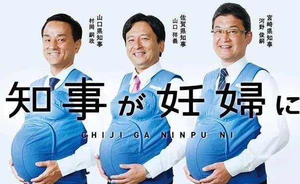 孕妇穿孕妇装过程,日本孕妇装男