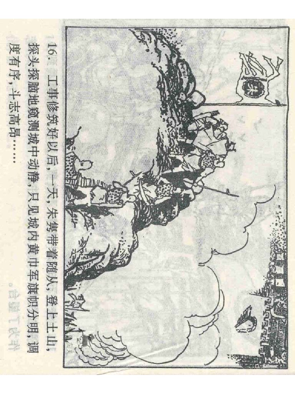 三十六计连环画欲擒故纵,三十六计连环画空城计
