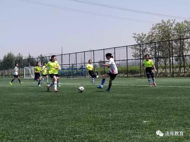 法库县卧牛石小学足球,女足青少年校园足球赛