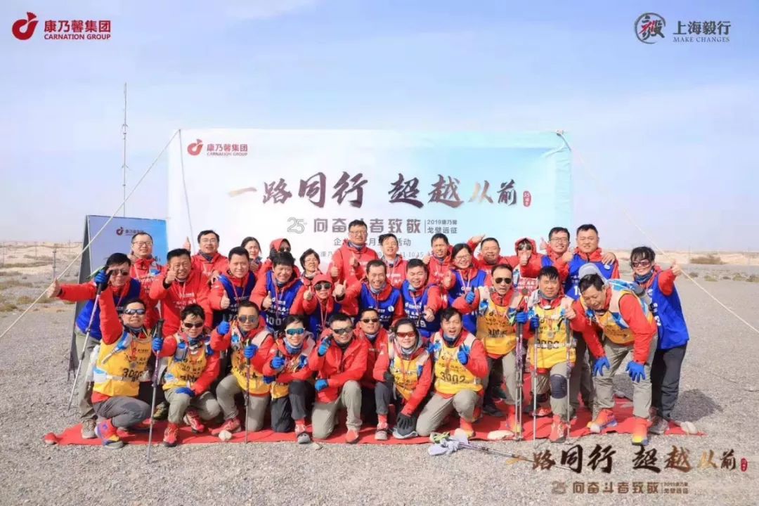 一路同行超越从前|康乃馨人：戈壁，我们来了