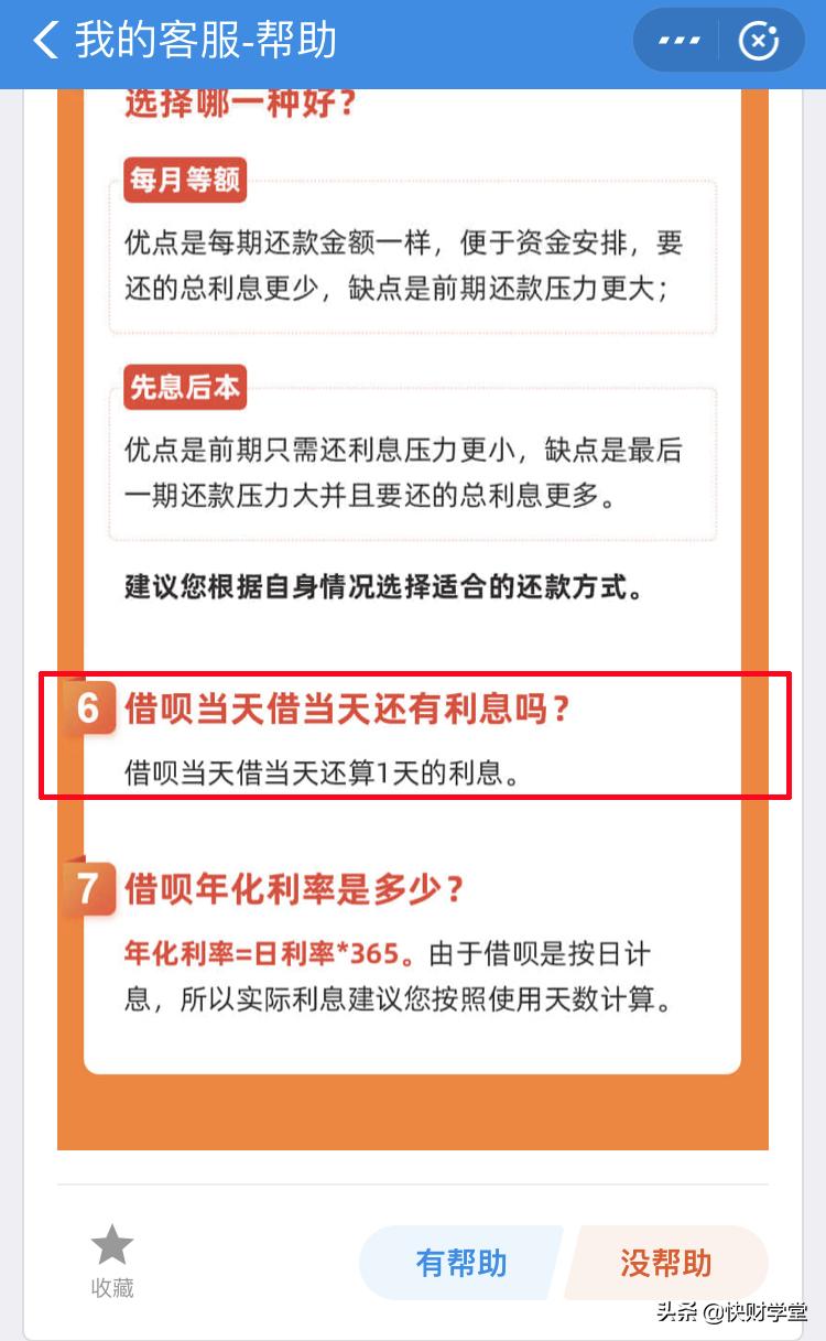 为什么借呗一次只能借40000元钱呢,借呗年利率1825等于多少利息