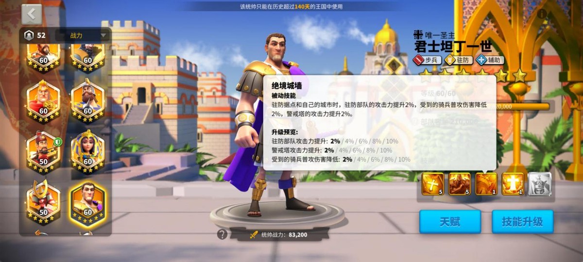 君士坦丁天赋技能,君士坦丁值得刷吗