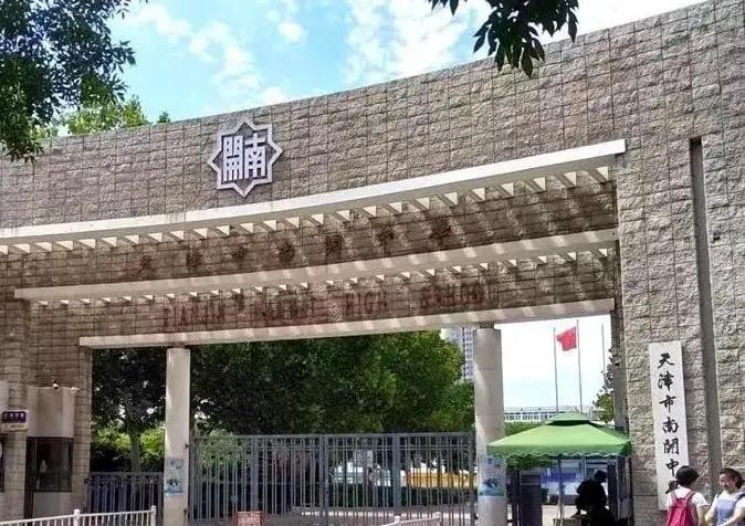 天津南开中学是中国最牛中学,天津南开中学分流