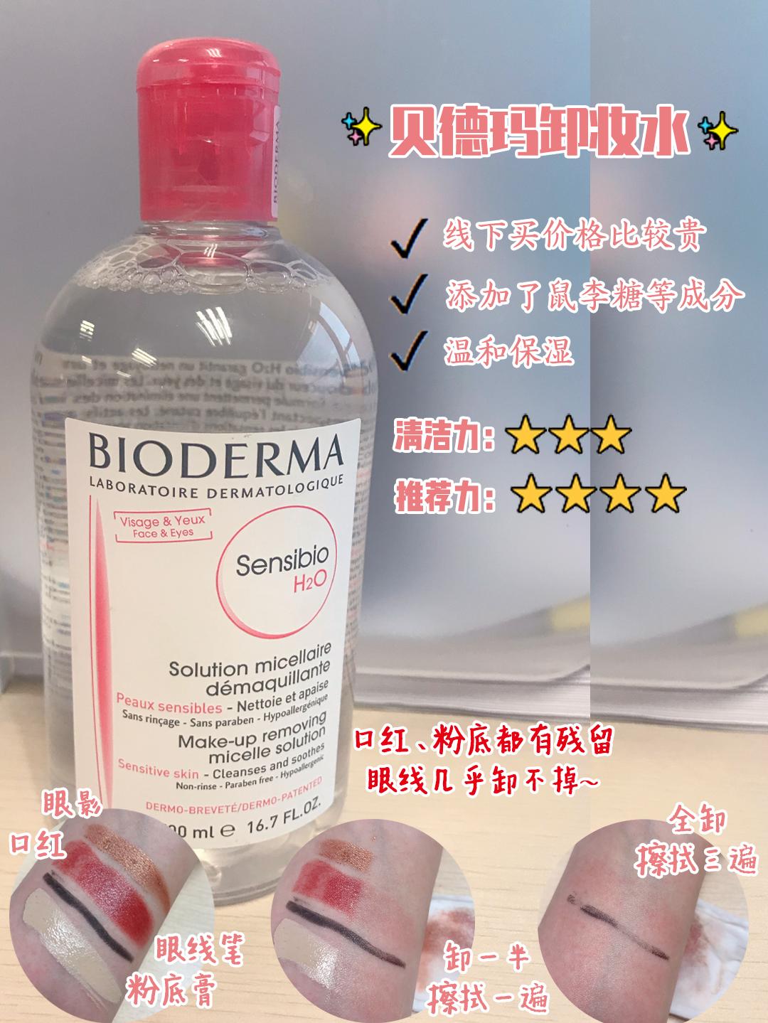 大品牌卸妆水推荐红黑榜,十大大牌卸妆水好用又便宜