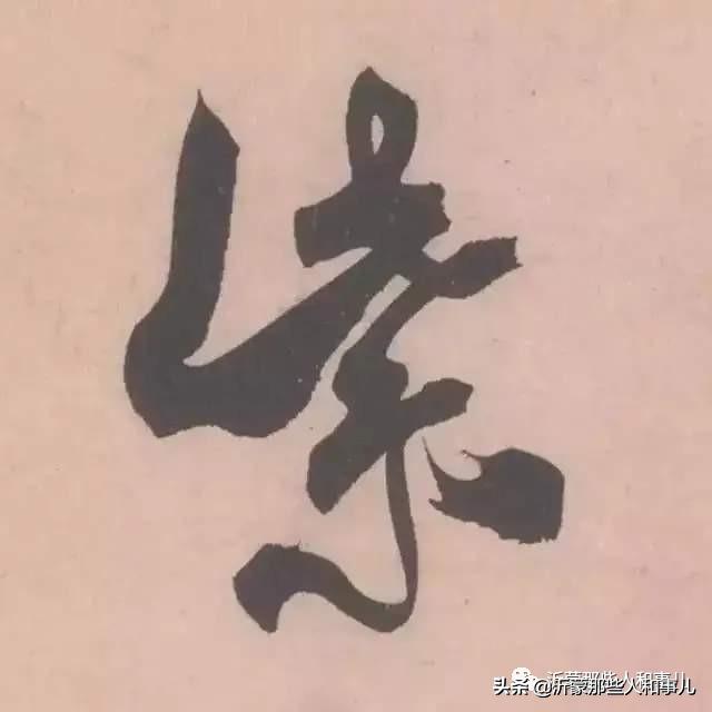 琅琊紫金砚米芾,米芾紫金砚从哪里来