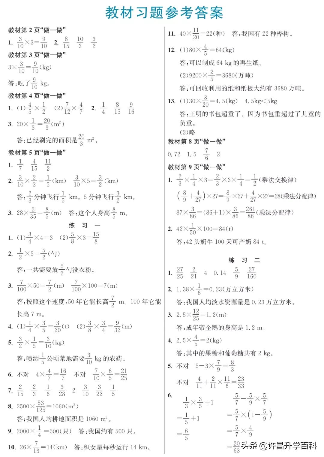 人教版六年级上册数学课后习题,人教版数学六年级课本习题答案
