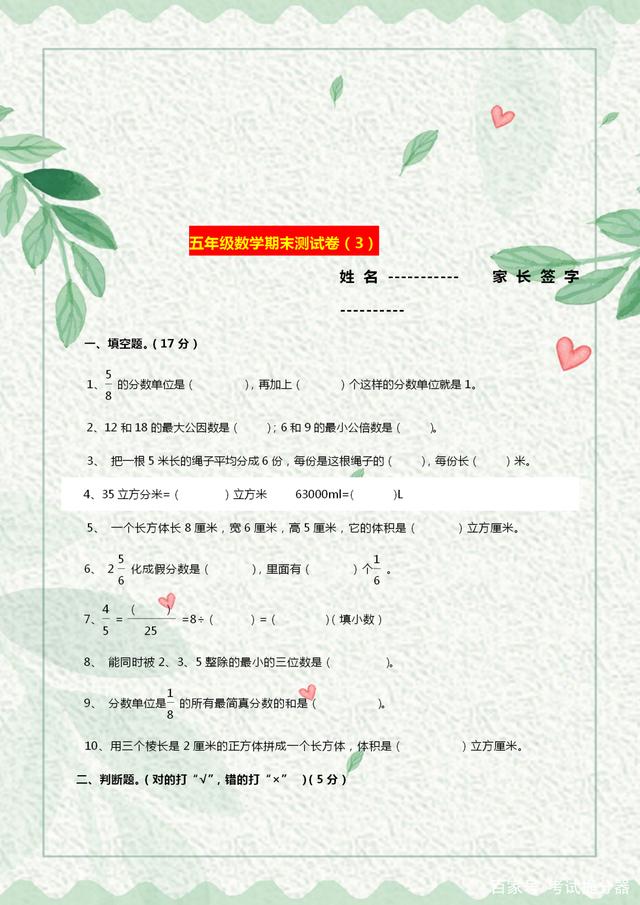 五年级下册数学期末2022试卷答案,5年级下册数学期末测试卷人教版