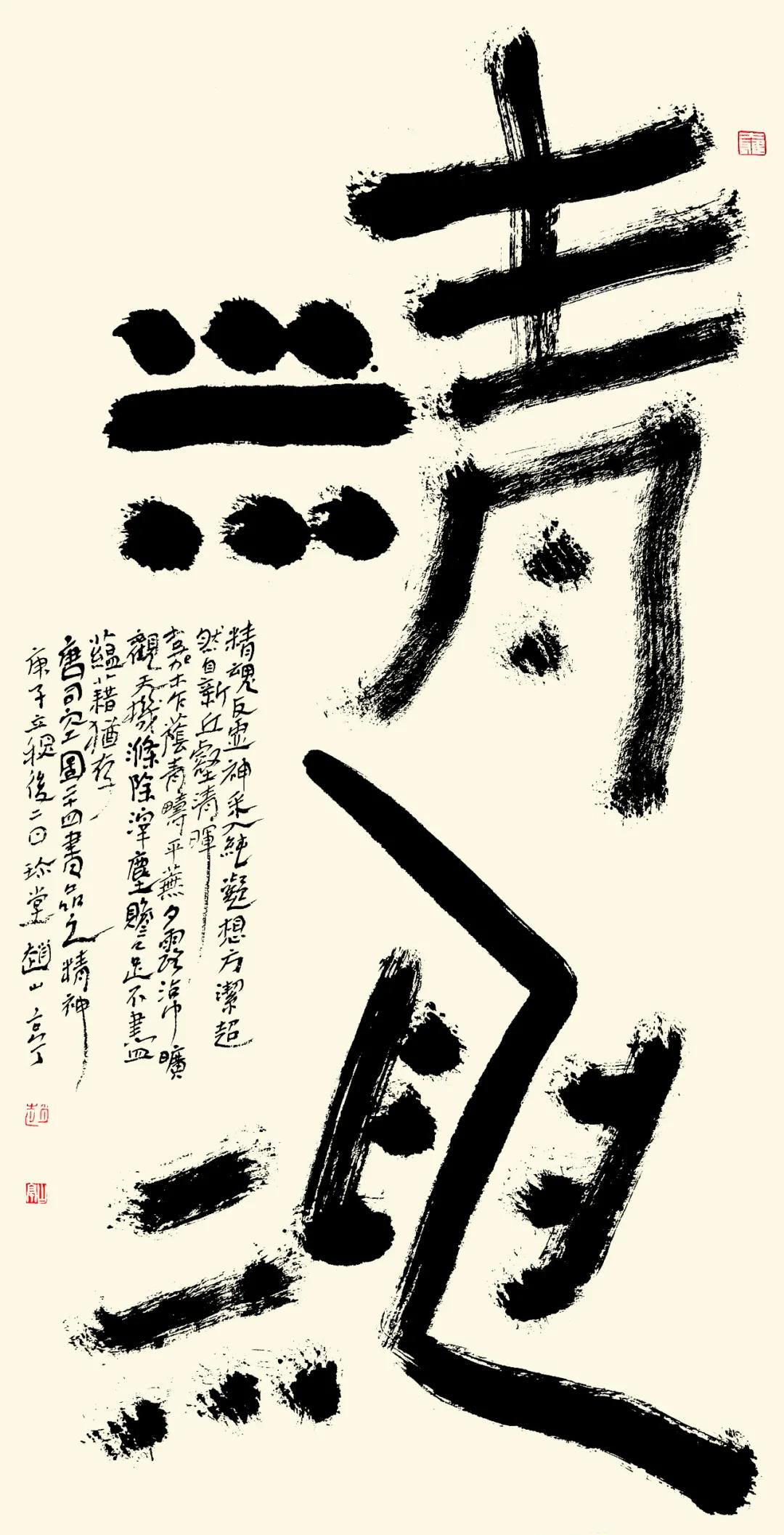 赵山亭书法视频全集,行书四大家书法作品