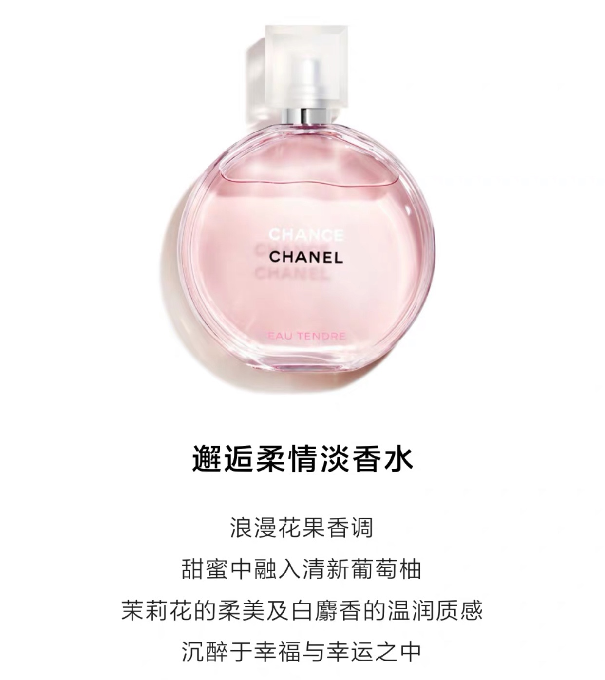 香奈儿邂逅柔情香水专柜价,香奈儿邂逅香水在哪买正品