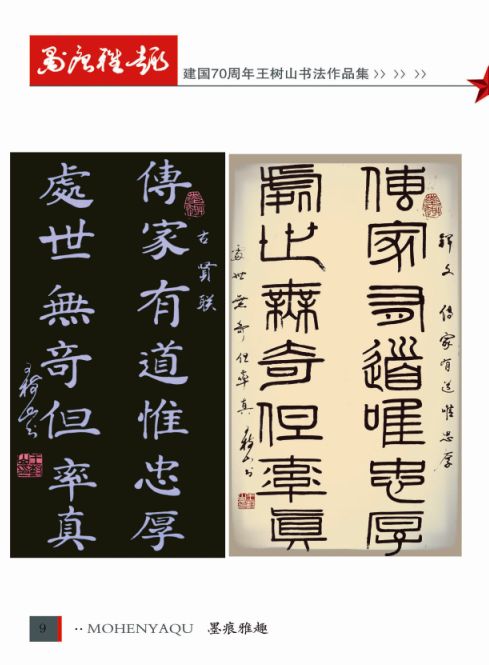 王树山长篇书法,王树山精品书法作品