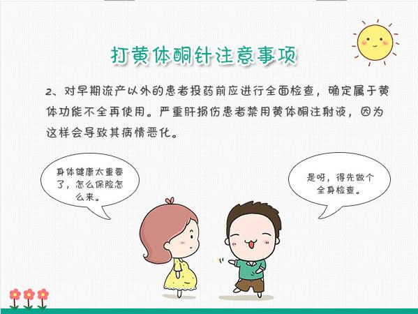孕期打黄体酮针有什么副作用,吃了黄体酮有什么注意事项
