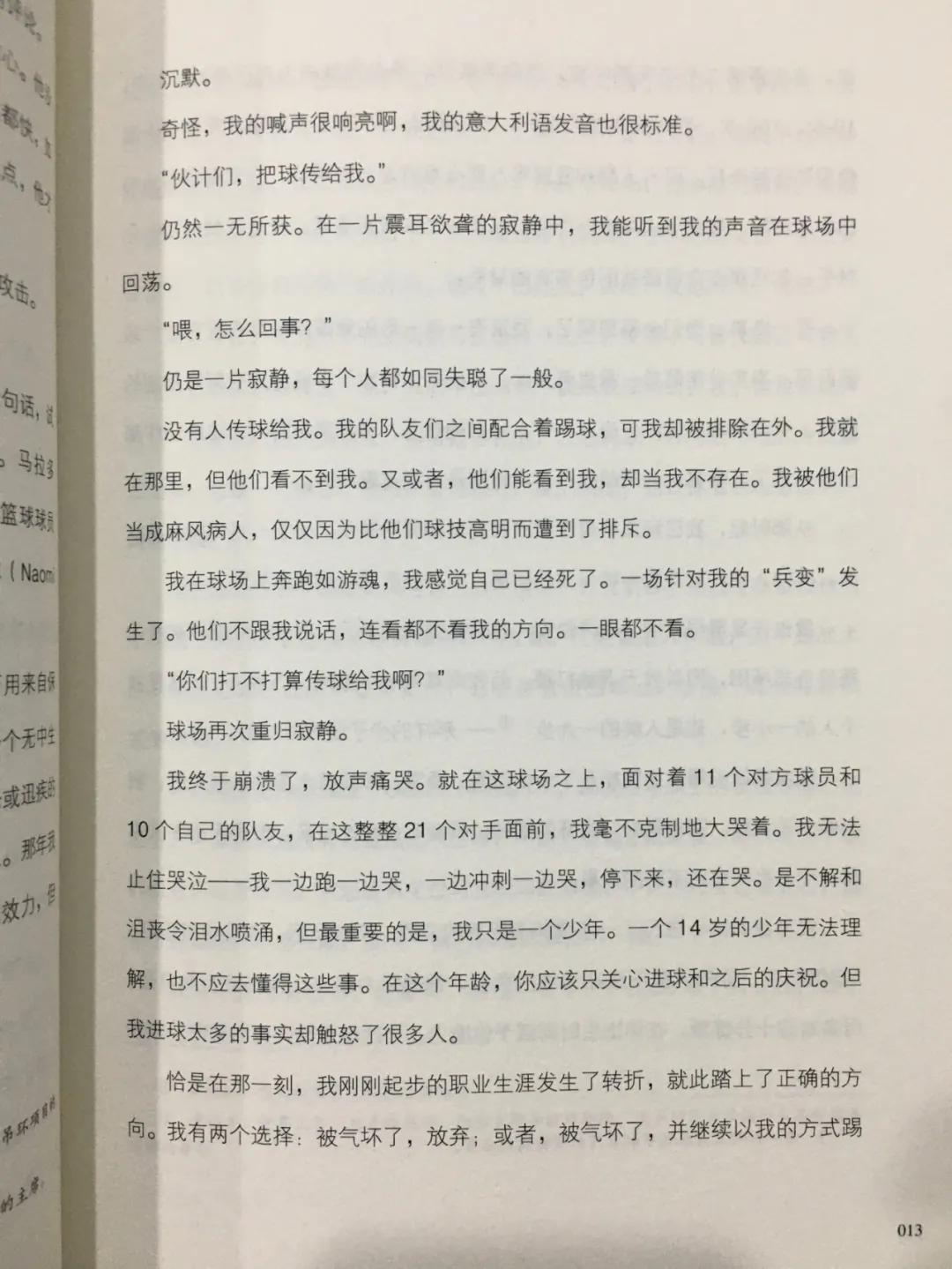 皮尔洛自传里写了什么,皮尔洛在自传里说米兰