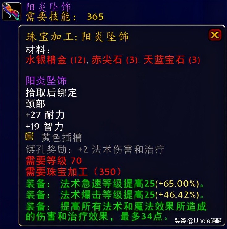 魔兽世界术士tbc过渡装备,魔兽世界术士tbc装备