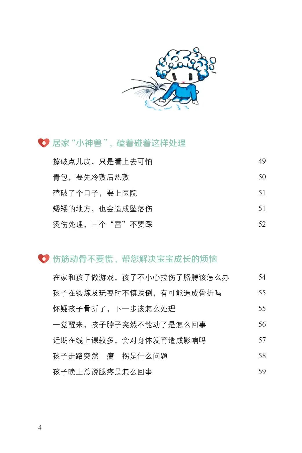 它来了它来了！儿童健康科普电子书免费*载下**啦！特殊时期，国家儿童医学中心给您特别的健康指导