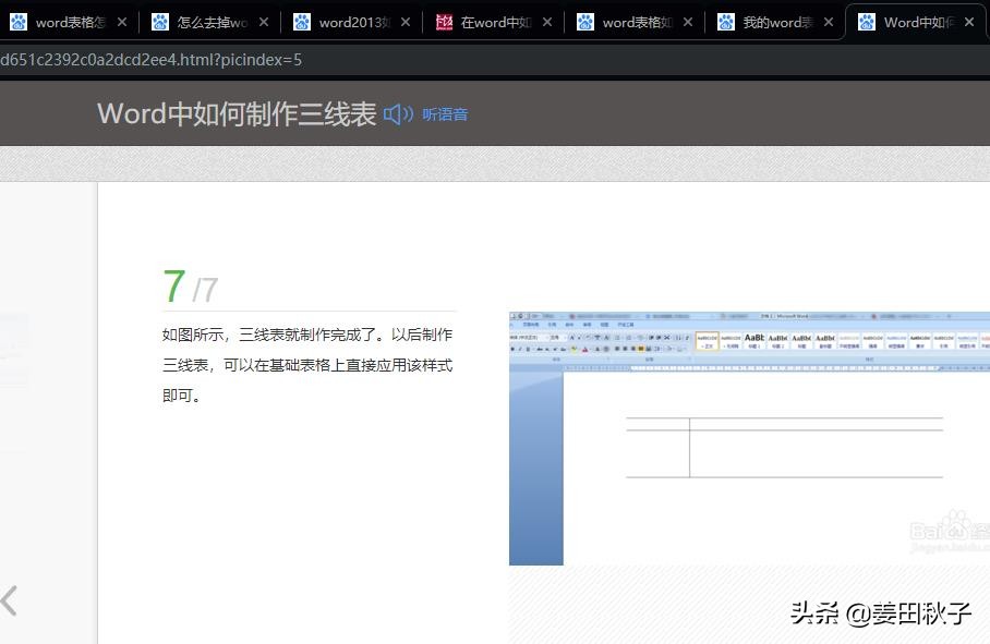 word表格怎么随意去掉表格线,word表格怎么去掉竖线