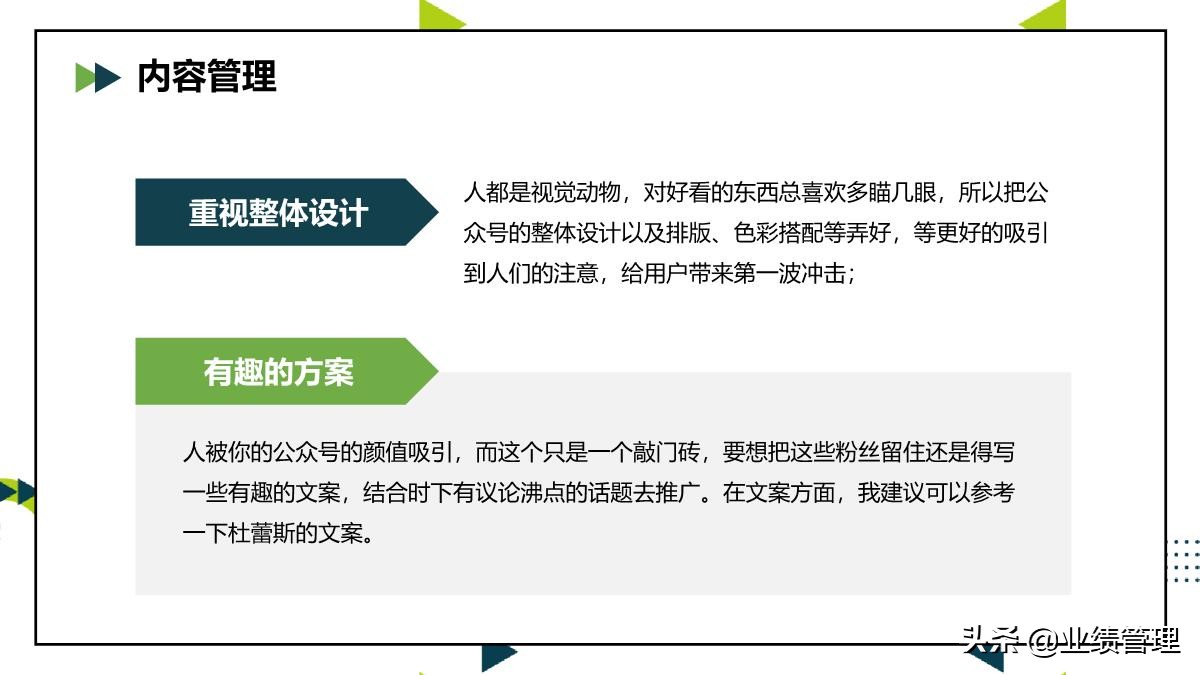 公众号代运营方案ppt,企业公众号运营方案策划