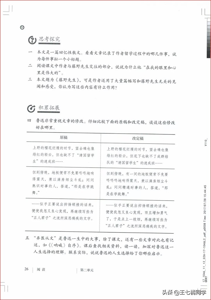 部编人教版八年级语文上册电子课本（家教必备电子教材）