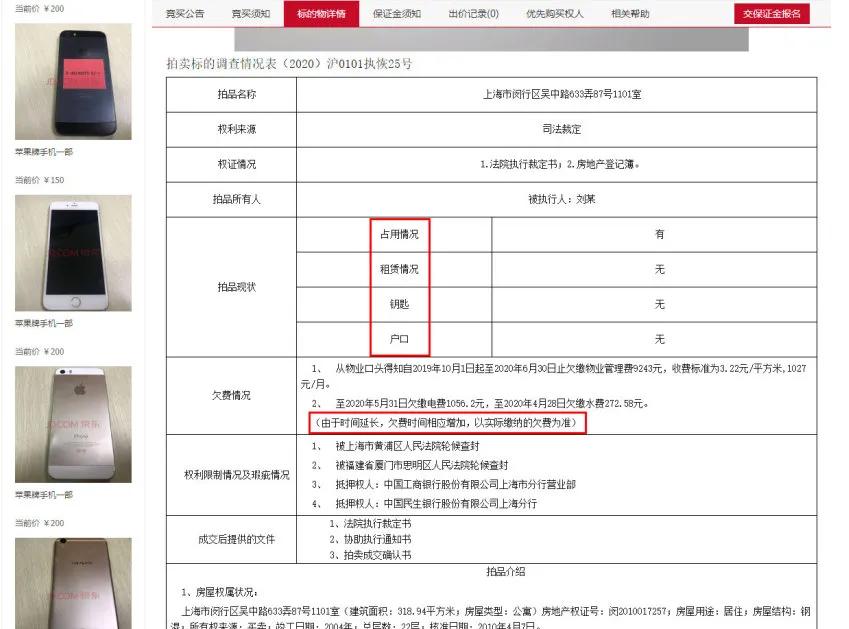法拍房公告信息在哪里看比较详细,法拍房的公告里究竟有多少陷阱