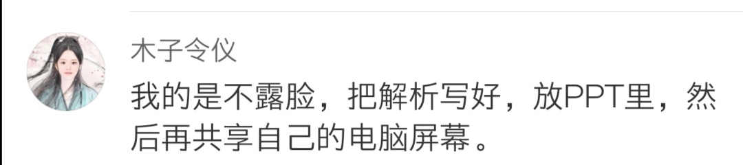 没有什么可以阻挡老师上课,没有什么能够阻挡对直播的向往