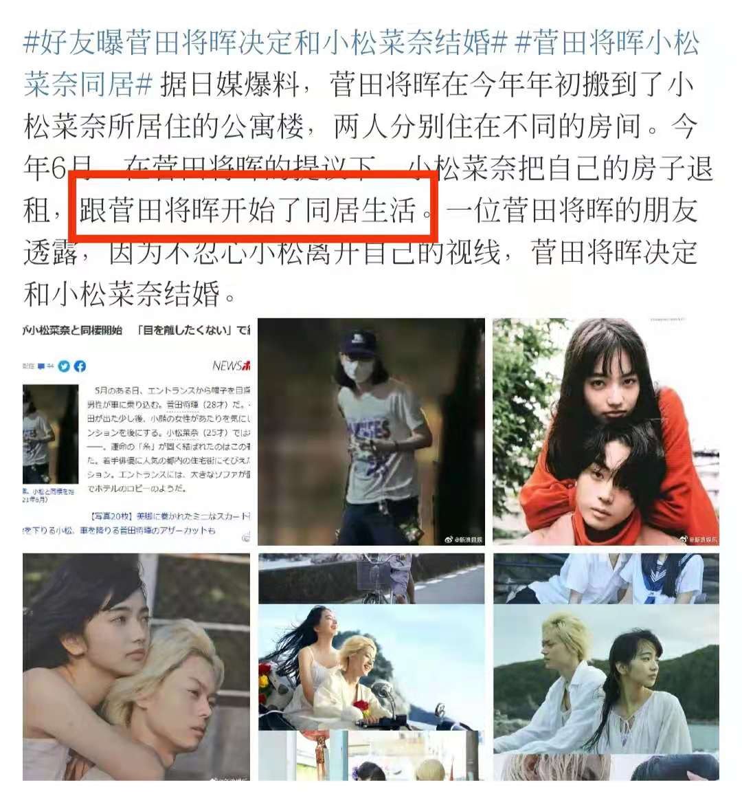 菅田将晖小松菜奈已举行婚礼,菅田将晖和小松菜奈恋情曝光