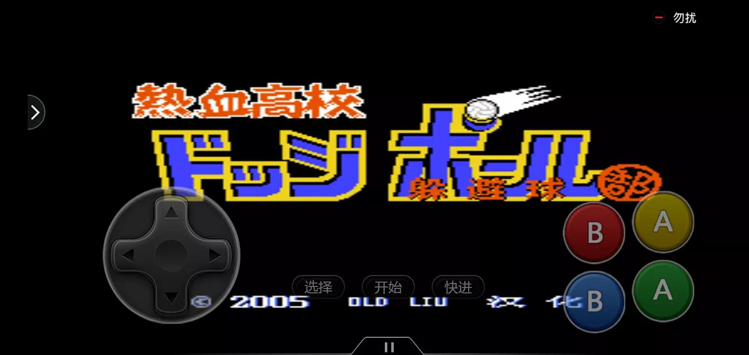 热血高校fc游戏通关视频,fc热血高校躲避球一命通关