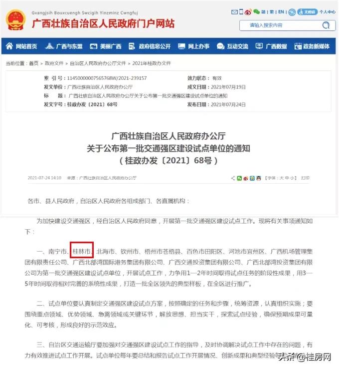 桂林交通发展最新消息,大局已定横琴