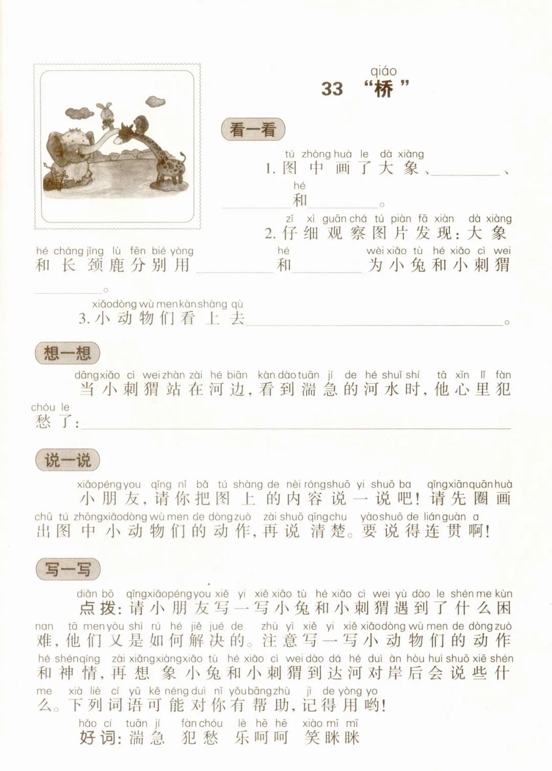 看图写话万能模板,一年级看图写话田字格模板