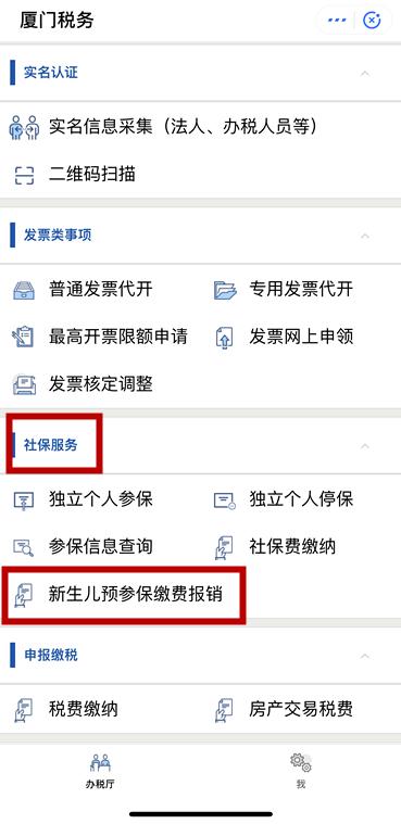 厦门新生儿预参保医保办理流程,厦门新生儿预参保