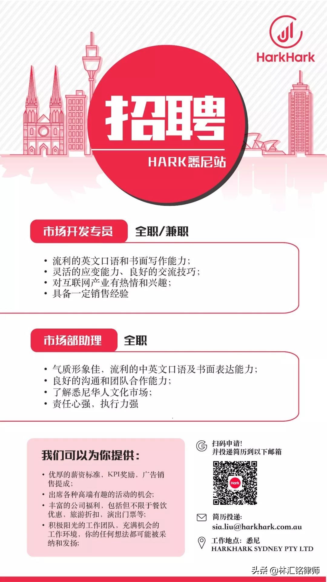 法律顾问单位巡礼｜HarkHarkX澳法评