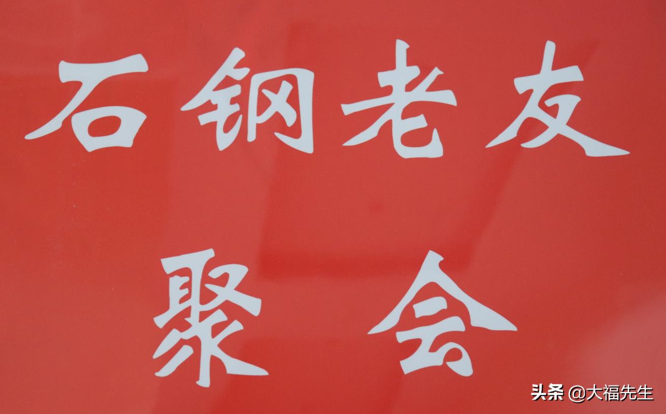 钢铁年代战友重逢,钢铁情怀