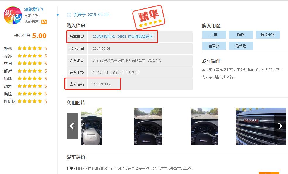 哈弗h6国潮版1.5t169马力油耗多少,哈弗h6二代工信部油耗