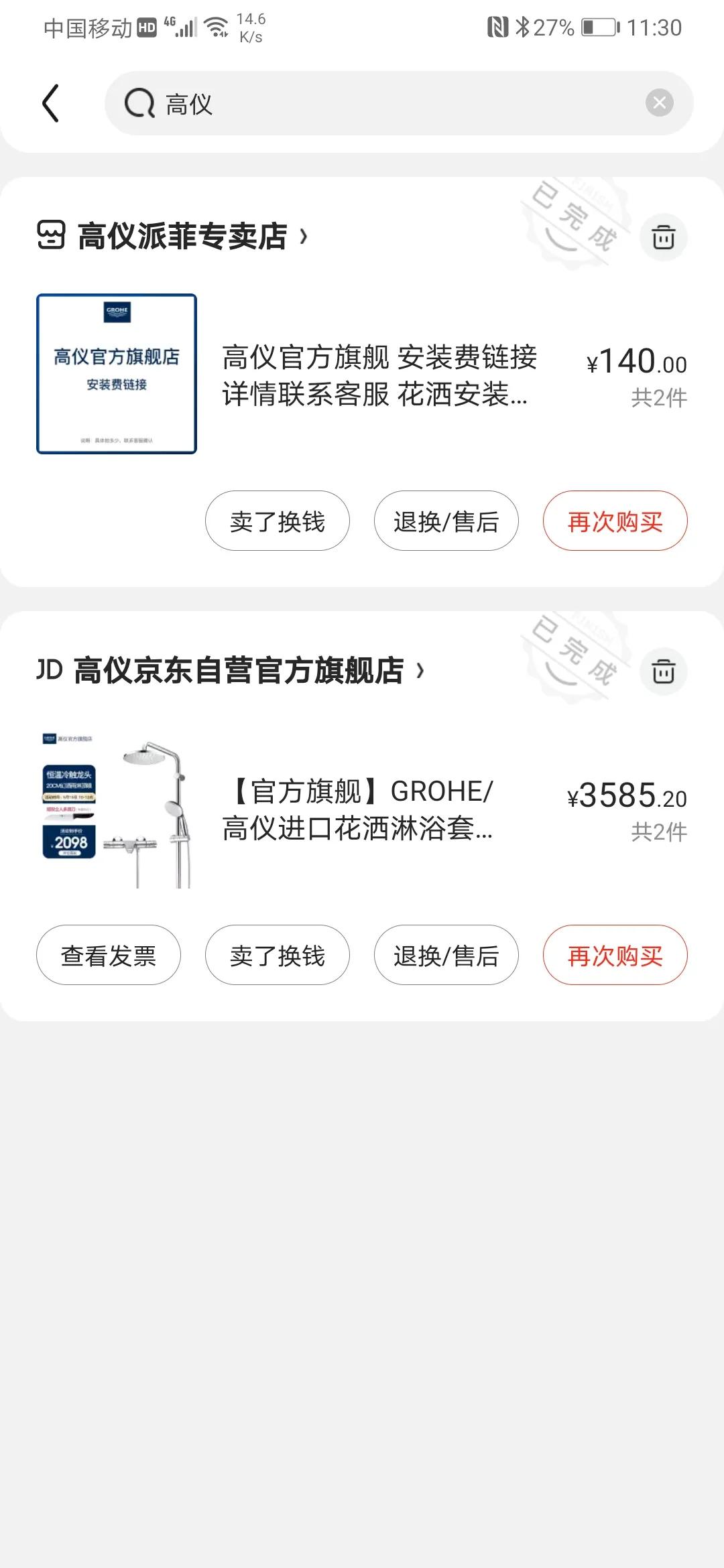 新家购买高仪的花洒,使用过程中有噪音,和客服沟通的全过程