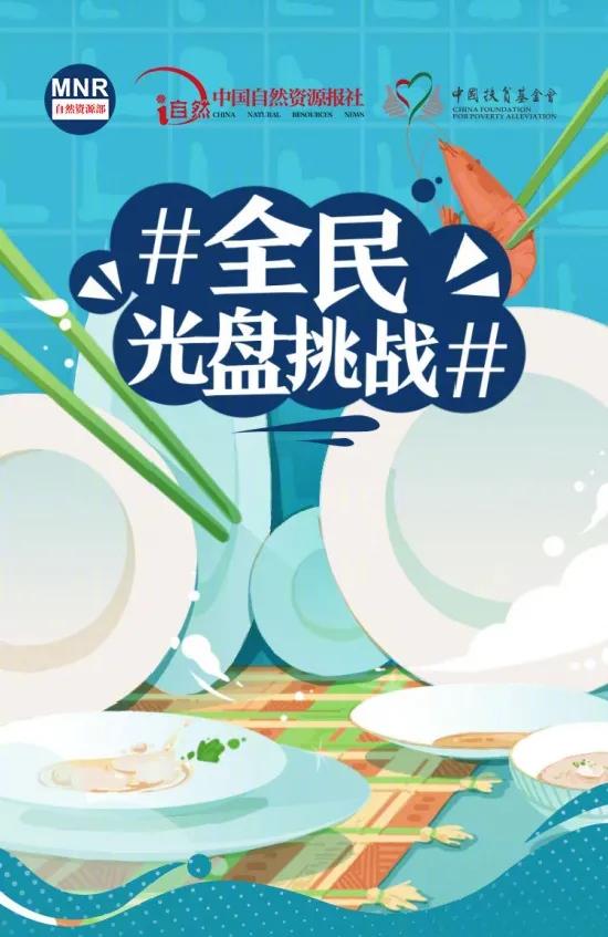 光盘行动珍惜粮食的题材,光盘行动珍惜粮食图片