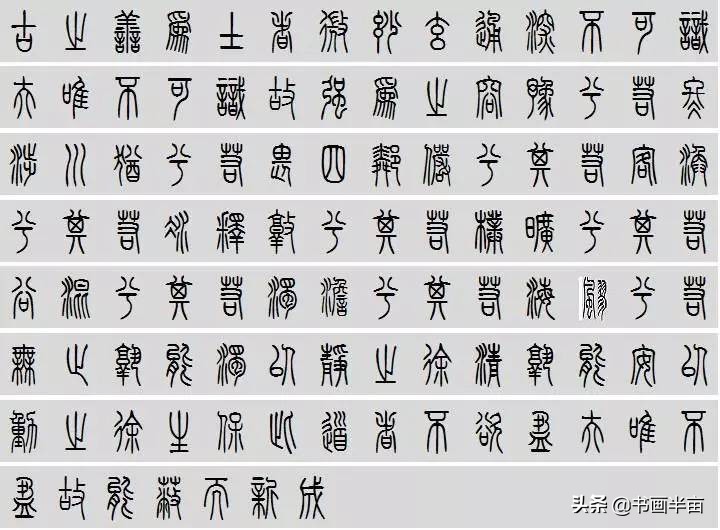 小篆道德经一共多少字,道德经小篆书法