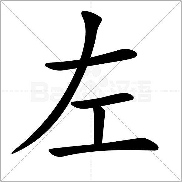 干货丨部编版小学语文一年级易错字汇总（含笔画动画演示）