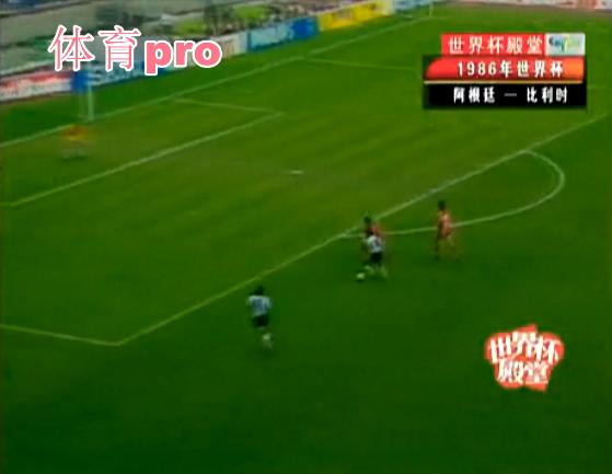 1986世界杯阿根廷对意大利,1986世界杯半决赛阿根廷对比利时