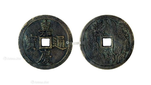 嘉庆通宝18种背面图值多少钱,嘉庆通宝真品一枚值多少钱