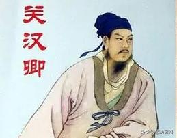 元曲四大家之一的关汉卿,关汉卿为什么是元曲四大家之首