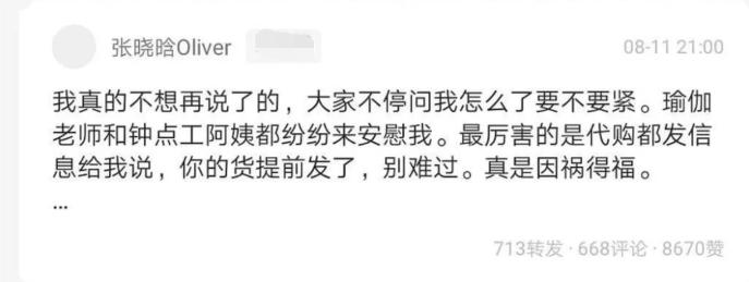 作家张晓晗一则发文把自己推上“风口浪尖”，被指炫富还抄袭