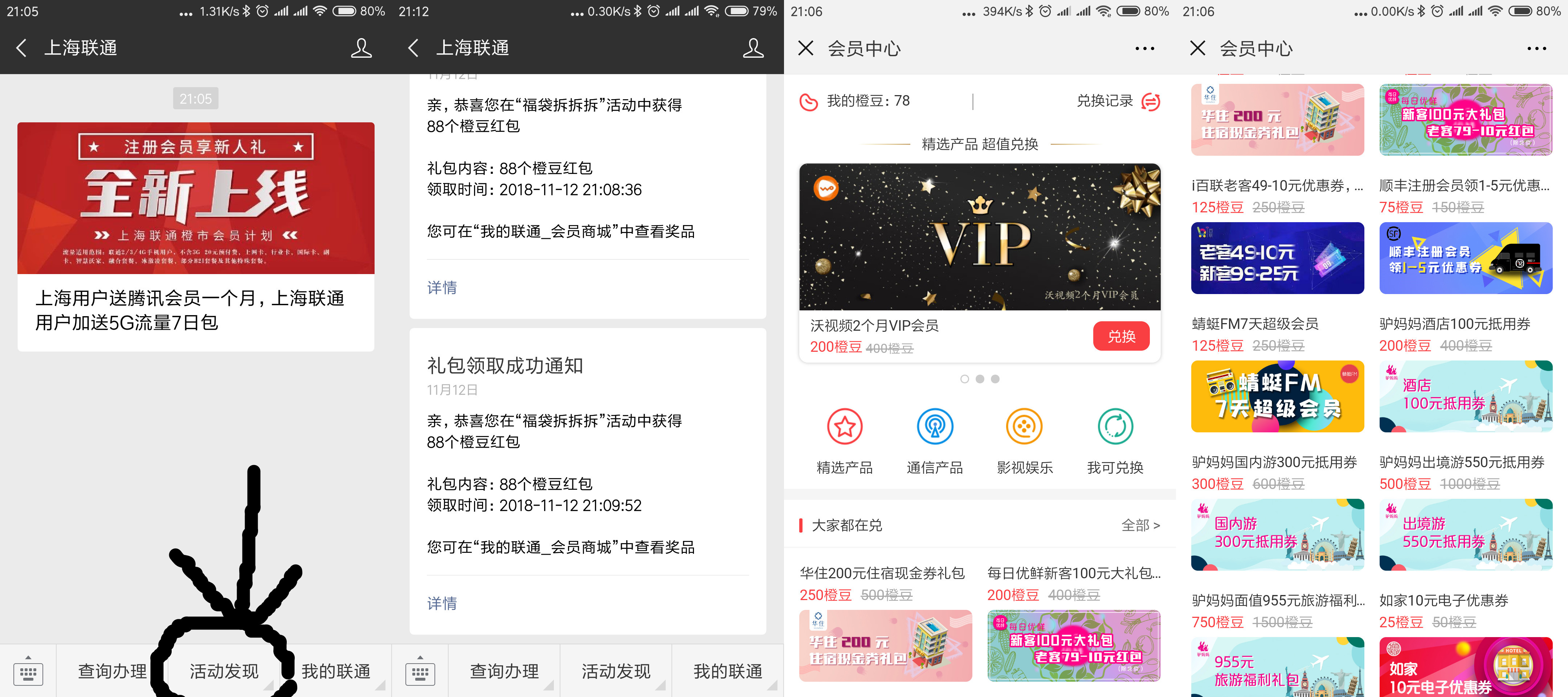 联通橙市会员日,亲测有效,快来联通这里薅羊毛