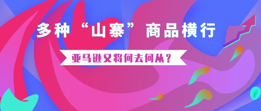 亚马逊平台针对商品质量违规,亚马逊假冒商品政策