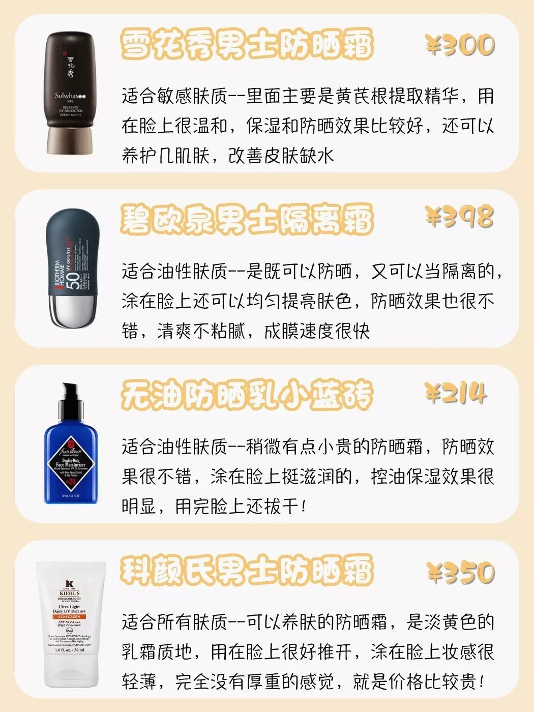 十款超好用的男士防晒霜推荐,什么男士防晒霜平价又好用