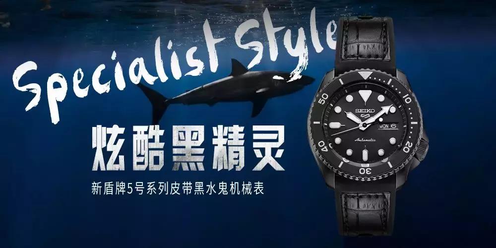 7款全新精工5号系列!核心设计风格,一网打尽