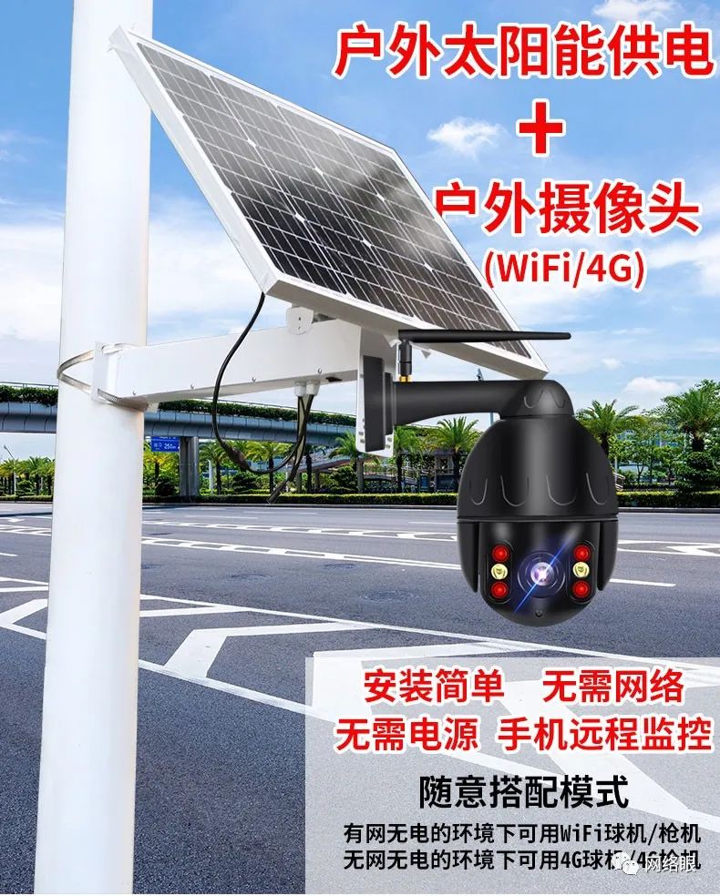 无电无网太阳能监控器360旋转室外,太阳能无线网球机监控推荐