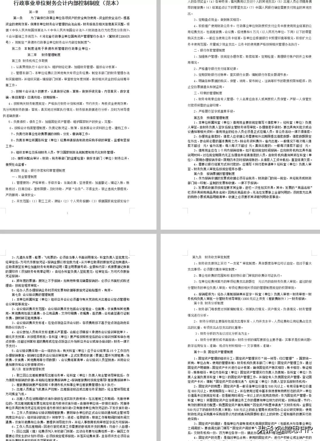 内控工作经验分享,内控经验分享