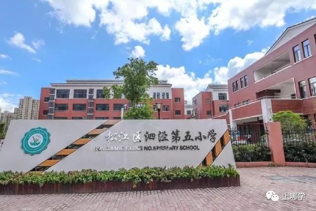 上海松江区小学排名一览表,2020上海松江区小学