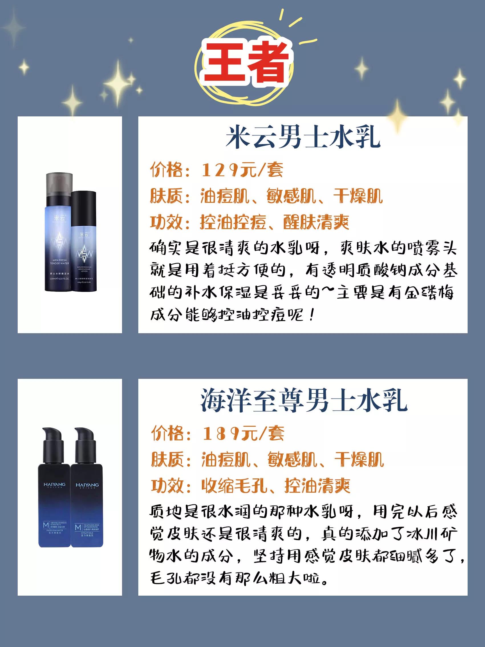 男士油痘肌水乳推荐,男生水乳排行榜前十名高档